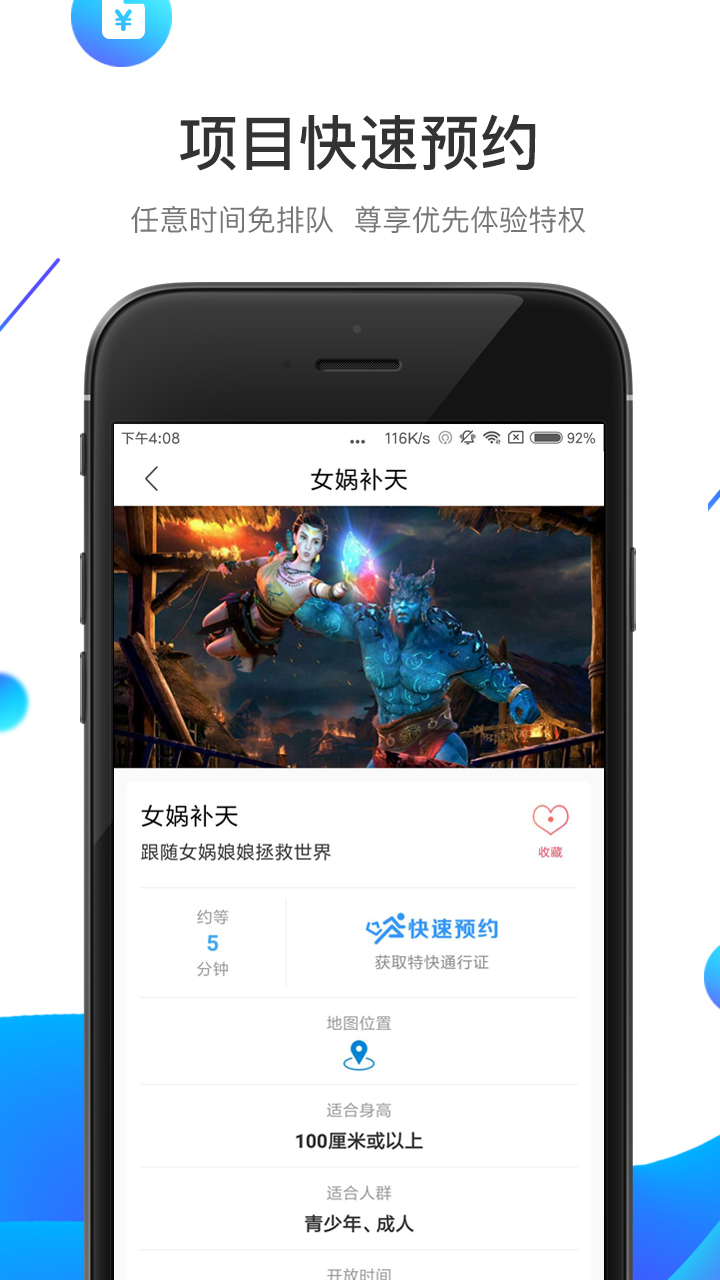 方特旅游v5.2.6截图5