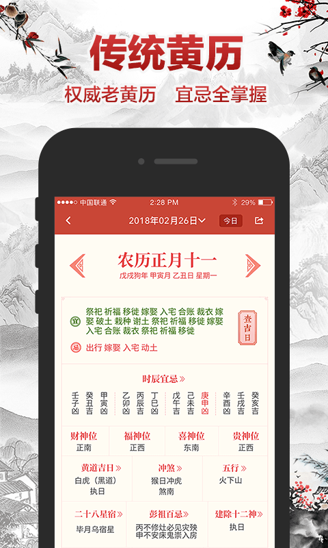 吉祥日历万年历黄历v1.7.0.07截图2