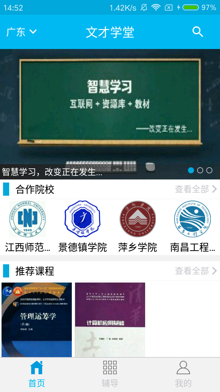 文才学堂v4.0.3截图1