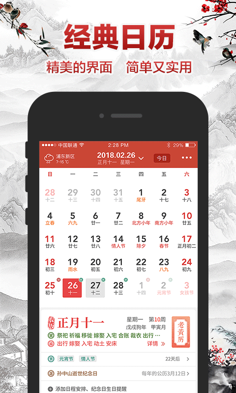 吉祥日历万年历黄历v1.7.0.07截图1