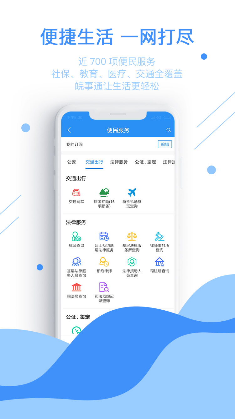 皖事通v1.1.1截图3