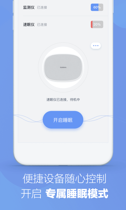 速眠医生v1.20.0-release截图5