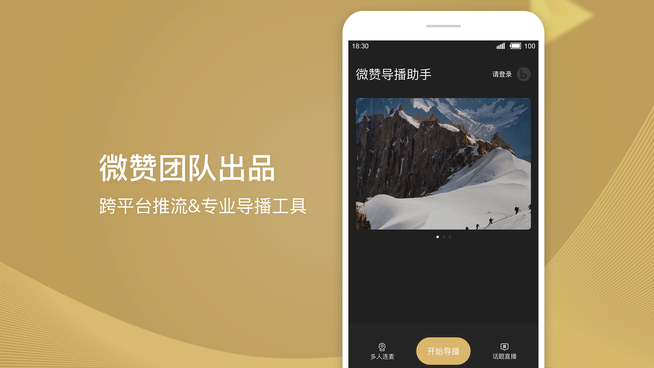 导播助手v4.4.7截图1