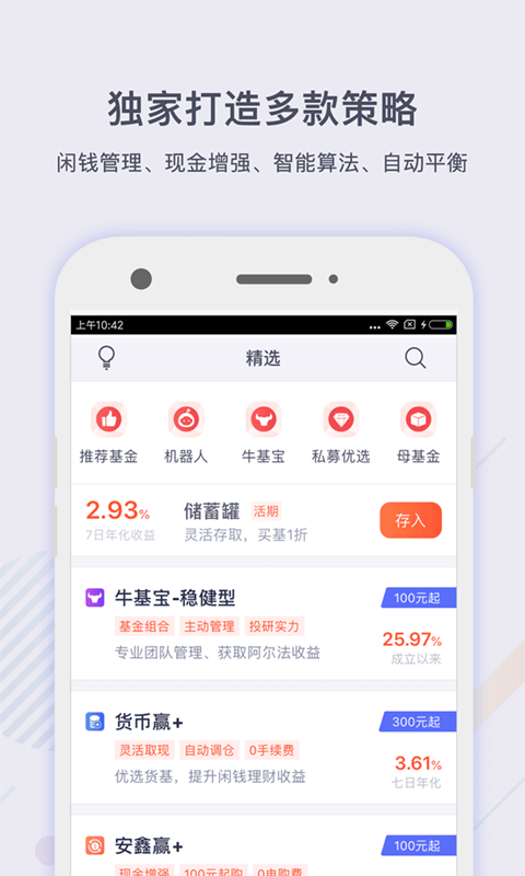 掌上基金v6.3.4截图3