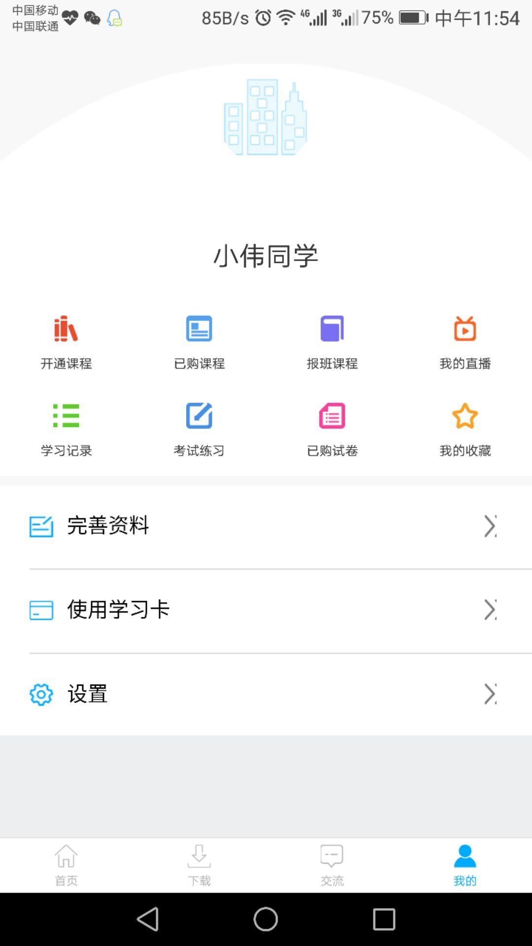 致知网课截图1