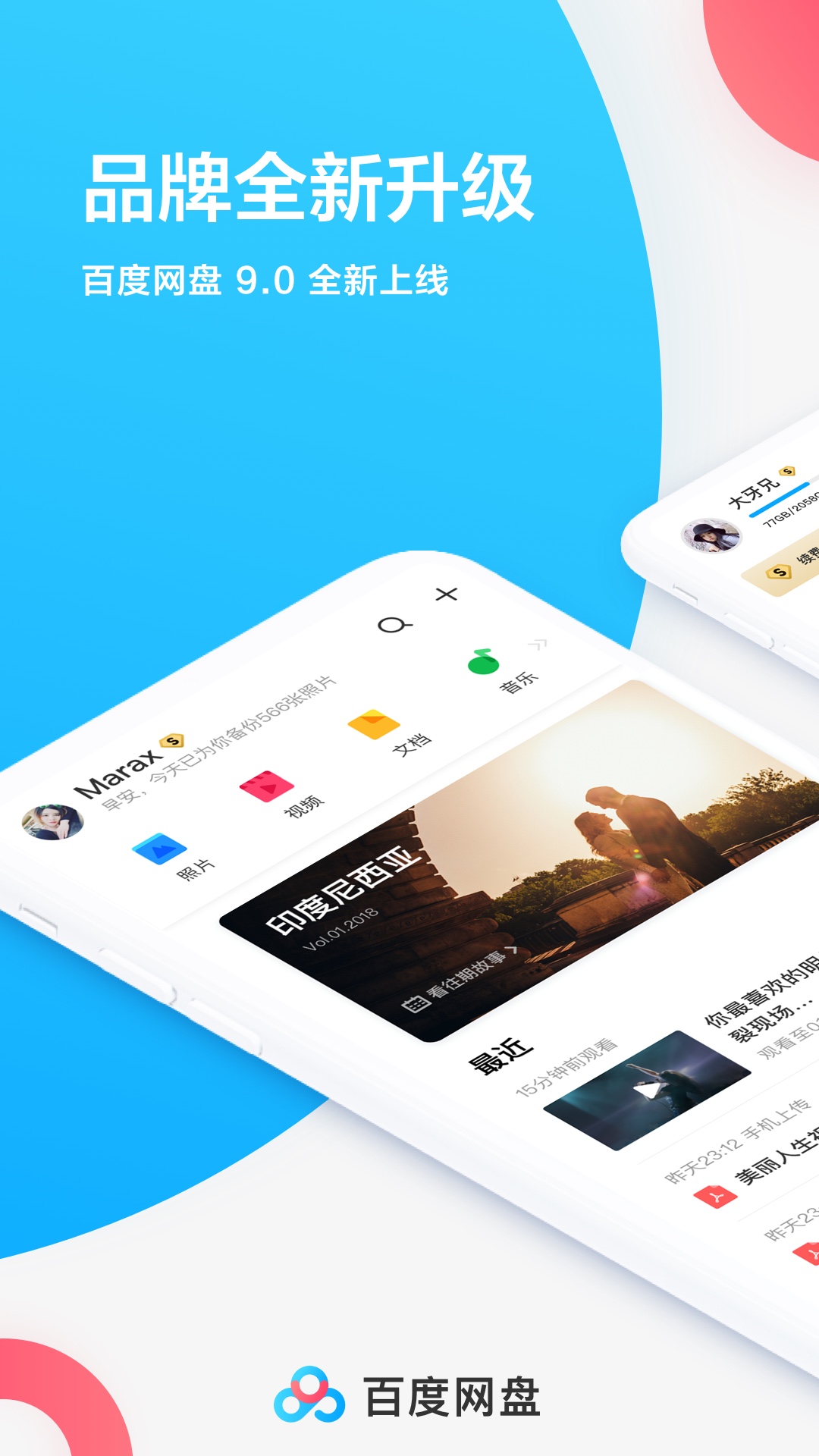 百度网盘v9.6.1截图1