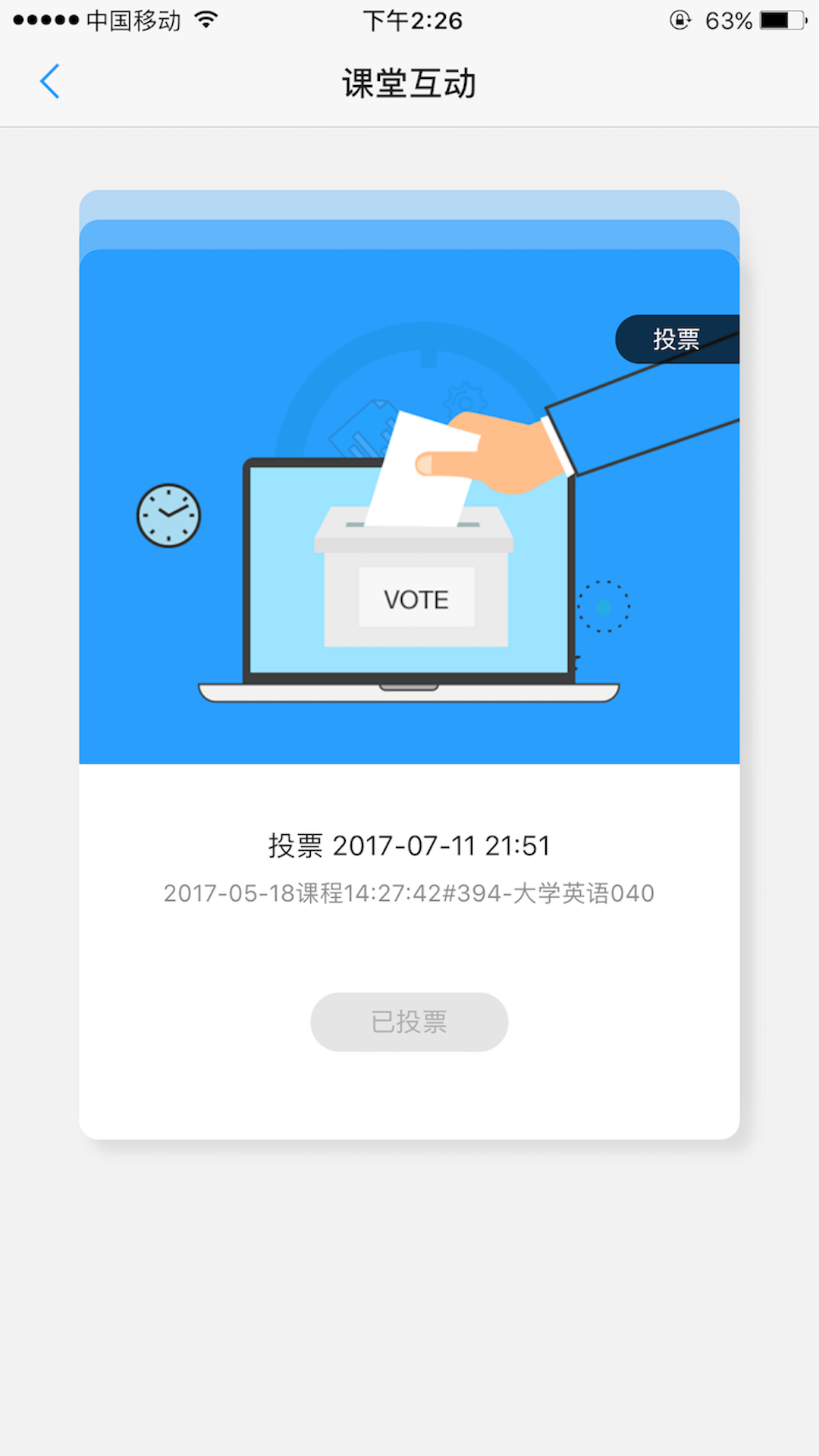 U校园v1.10.0.0截图3