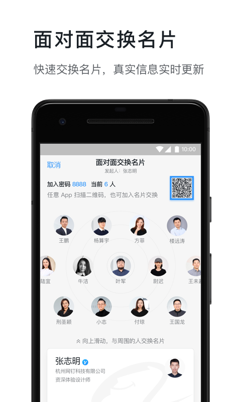 钉钉v4.6.13截图5