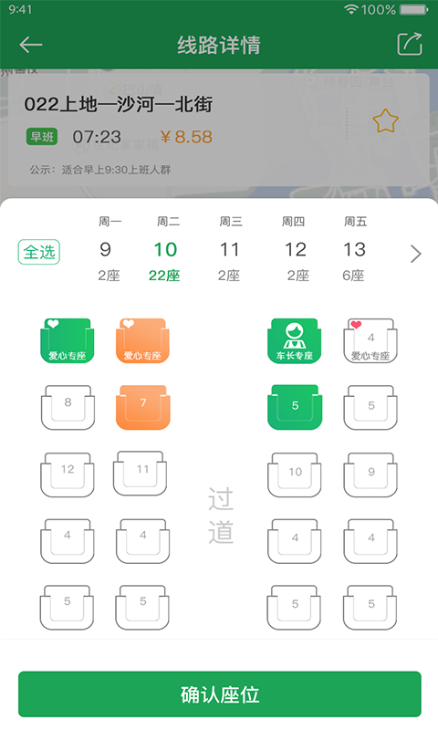 赶趟巴士v2.0.0截图4