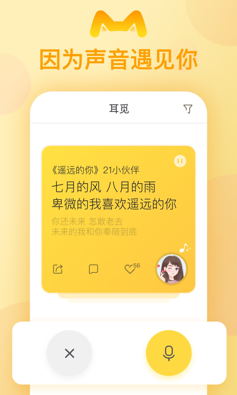 耳觅v1.3.2截图1