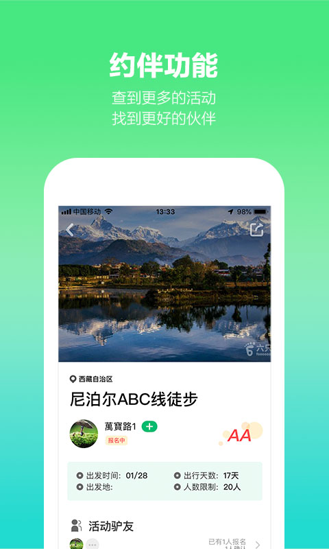 六只脚户外线路v4.10.1截图1