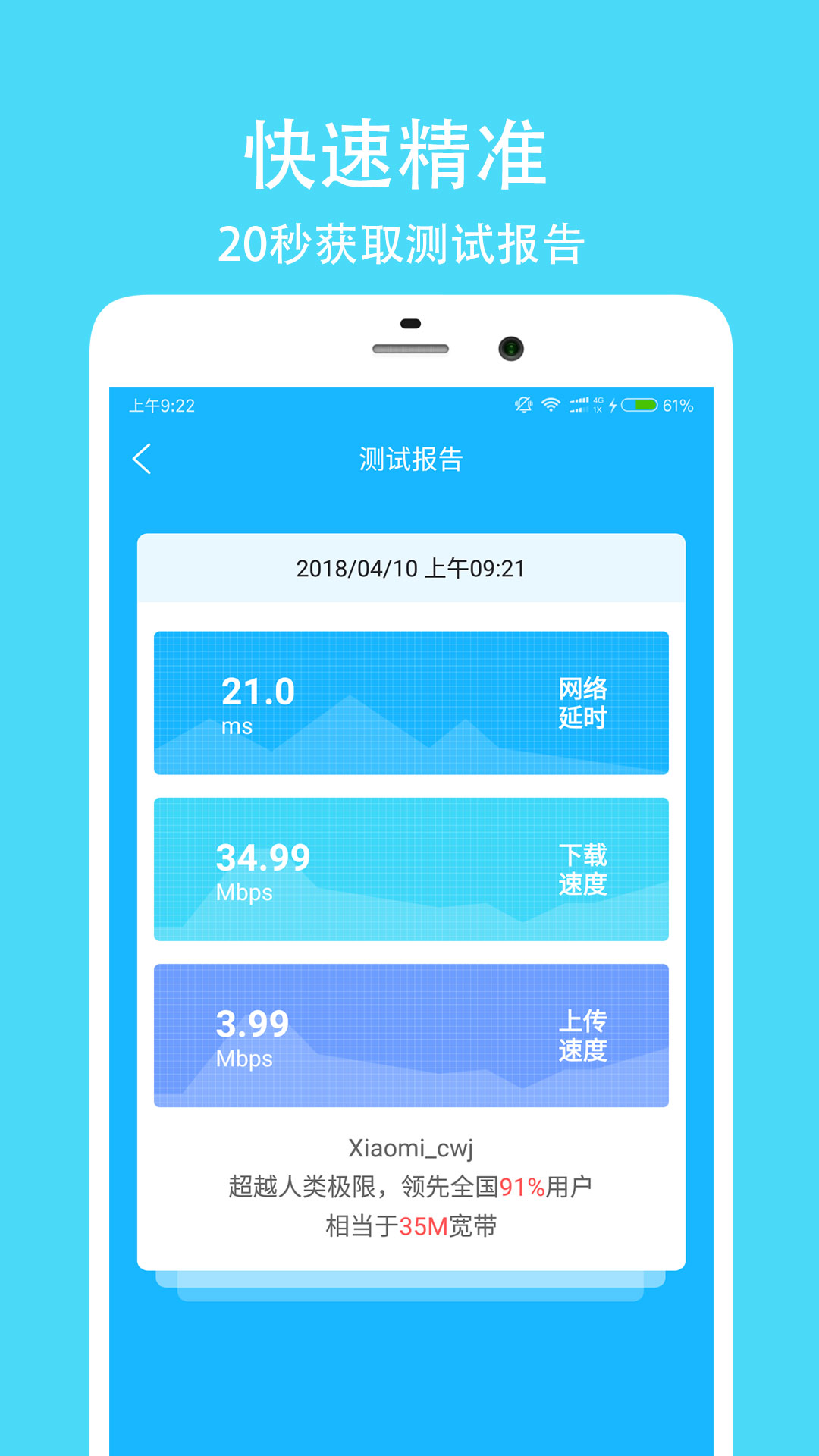 网络测速大师v3.1.8截图2