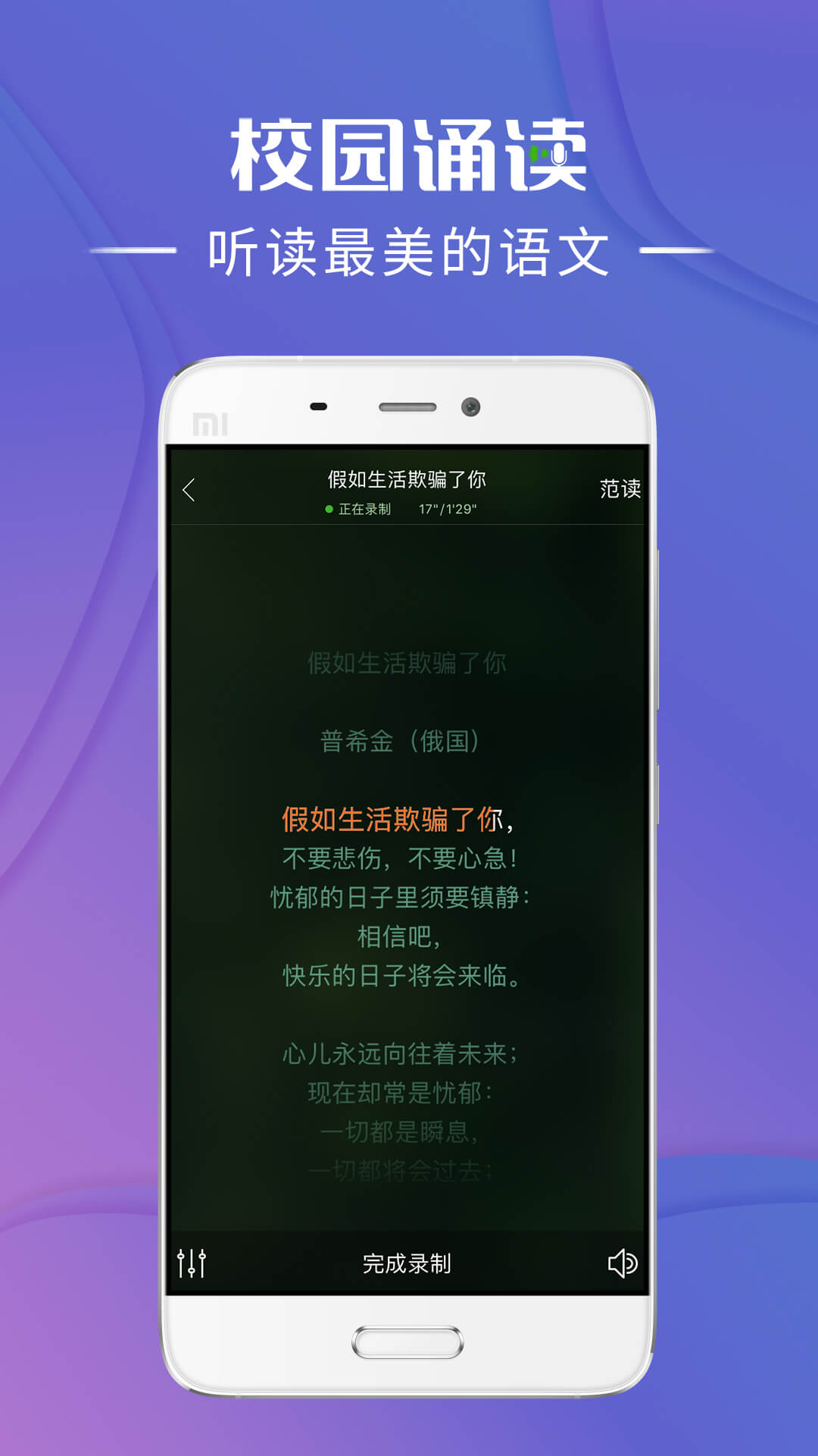 校园诵读v1.1.3截图1