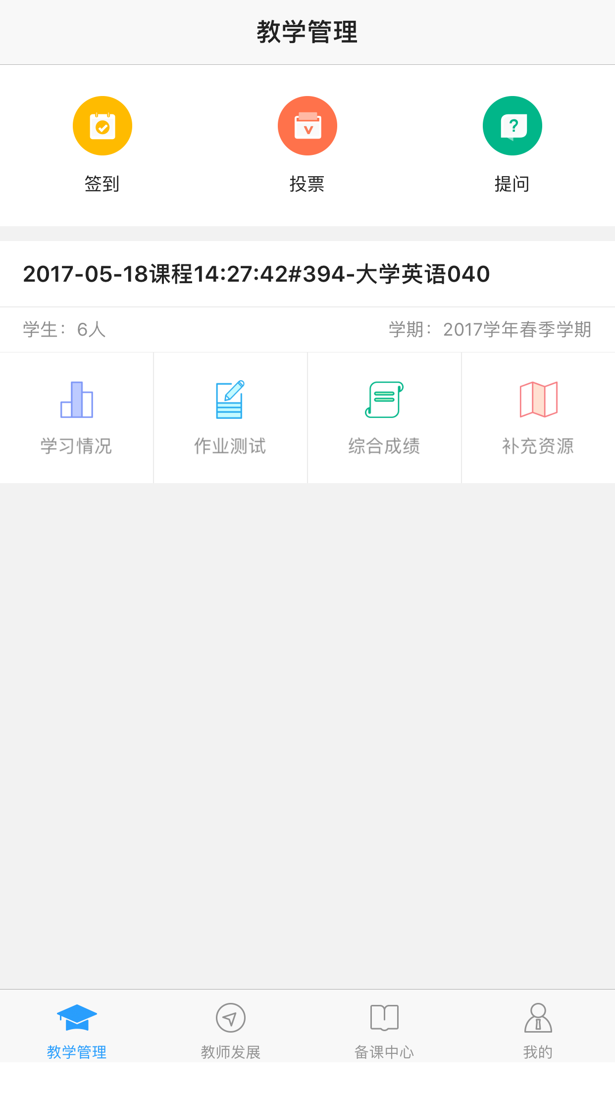 U校园教师v1.10.0.0截图1