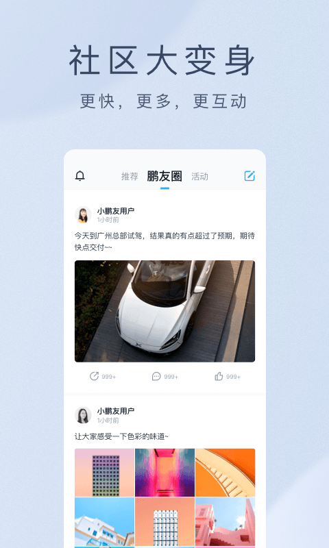 小鹏汽车v2.1.6截图5