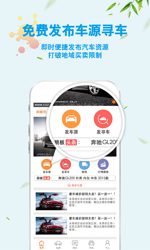 汽车跳板网截图2