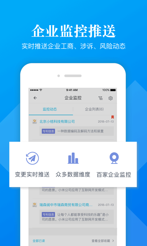 启信宝企业版v4.9.0.0截图5