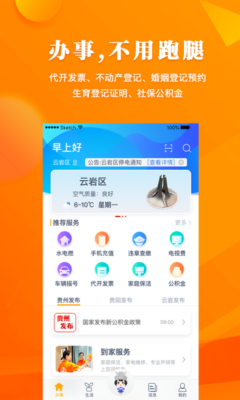 云上贵州多彩宝v5.2.1截图2