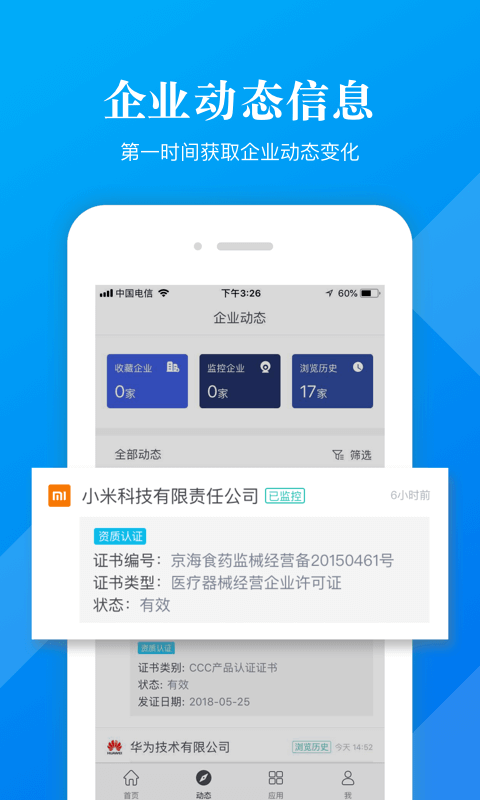 启信宝企业版v4.9.0.0截图2