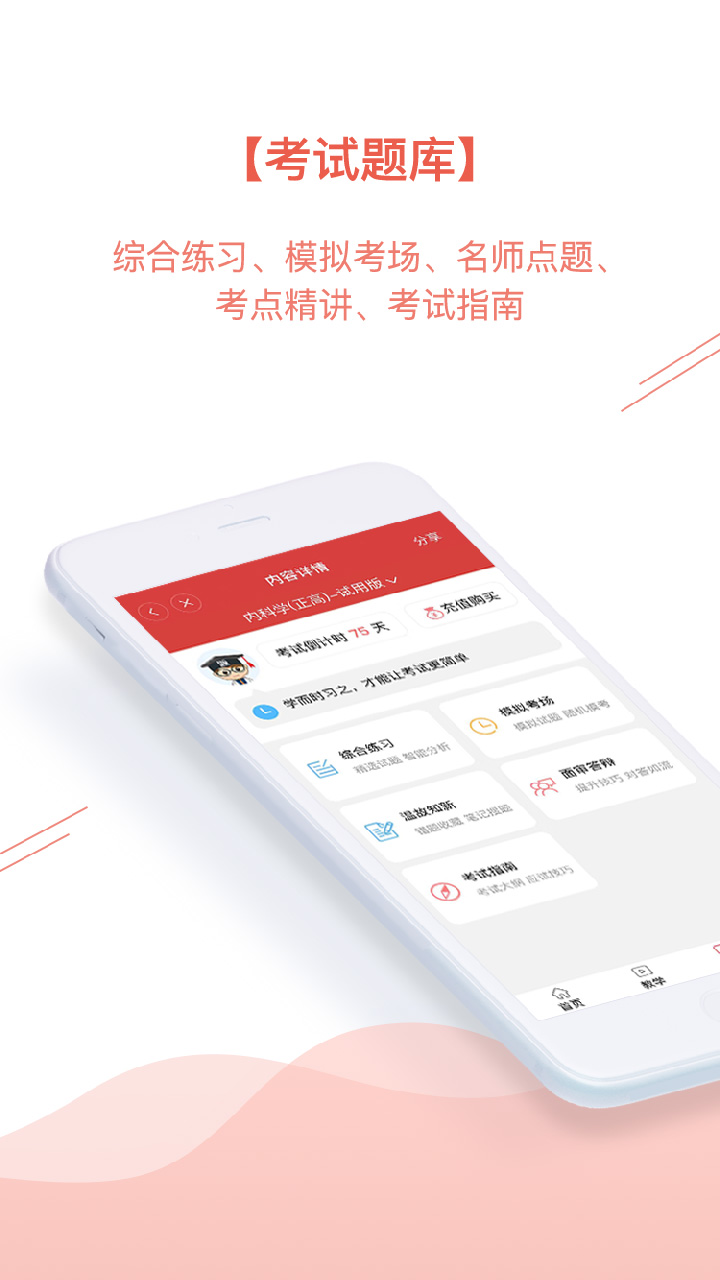 医生站v3.5.1截图4