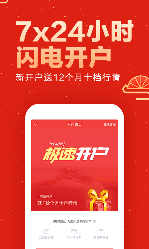 涨乐财富通v6.3.1截图5