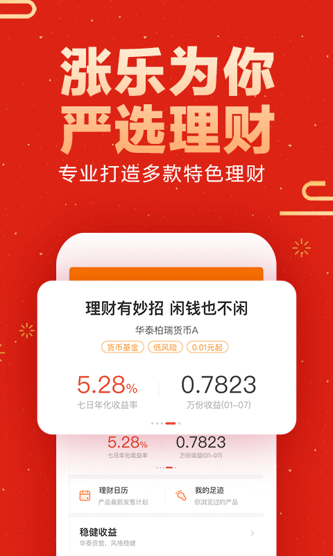 涨乐财富通v6.3.1截图3