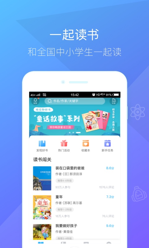 一米阅读（学生端）v2.15.0截图1