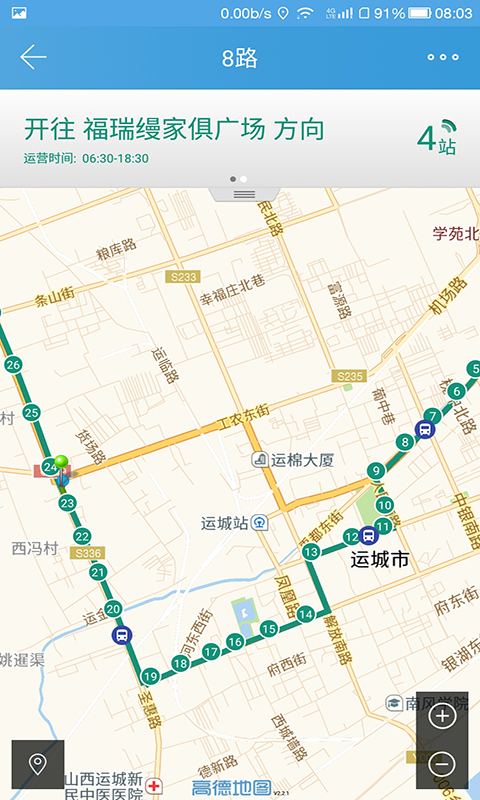 运城掌上公交截图4