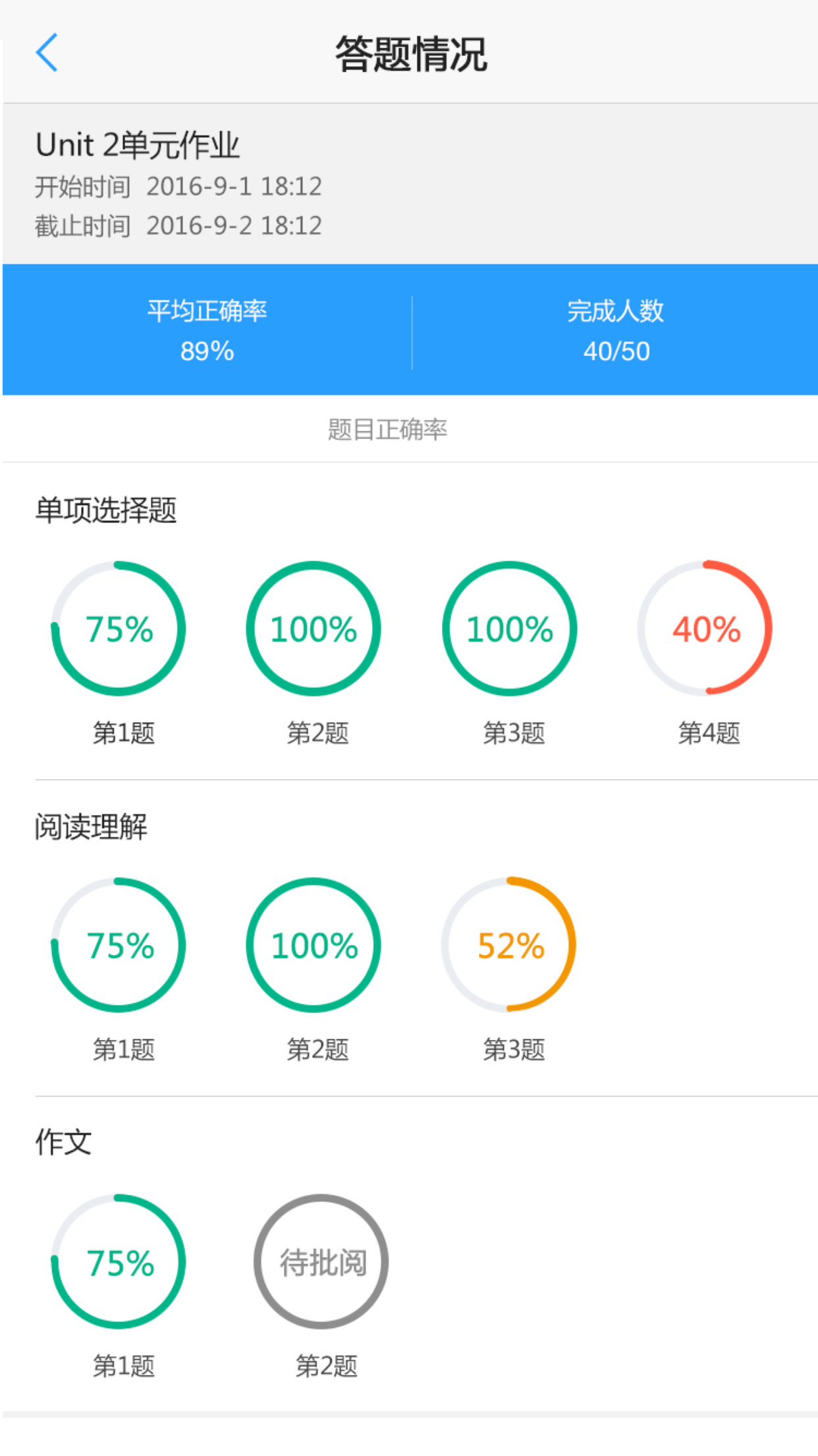 U校园教师v1.10.0.0截图4