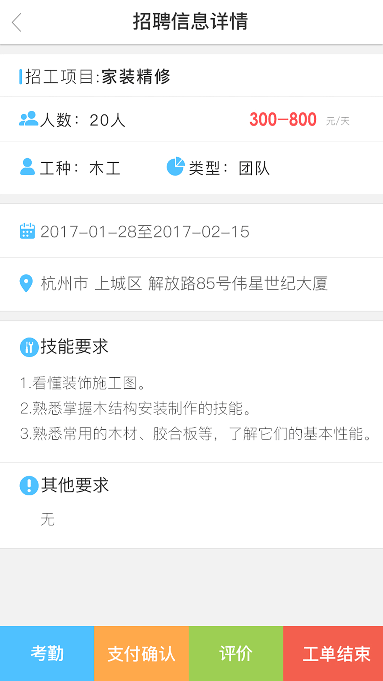 TT早工企业版截图4