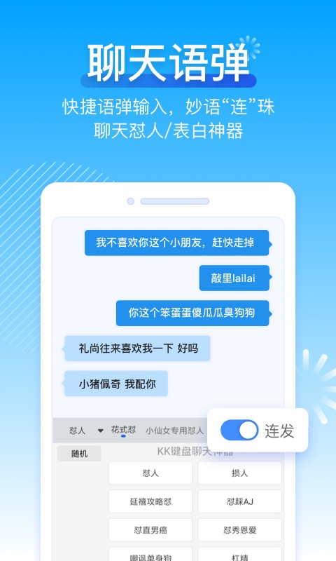 KK键盘v1.3.0.2458截图2