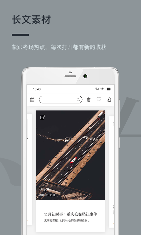 作文纸条v4.4.2截图3