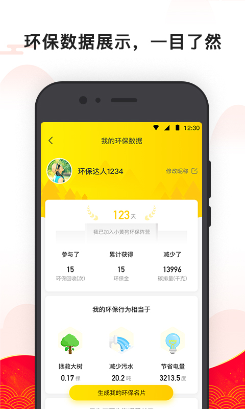 小黄狗v2.2.1截图4