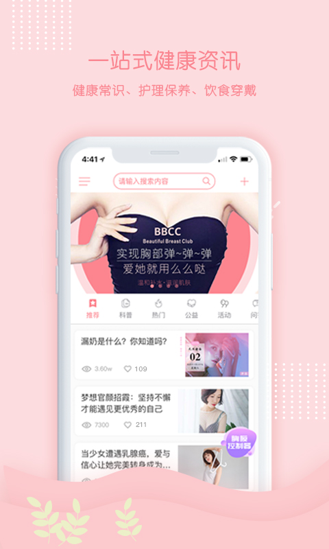 美胸汇v5.0.3截图2