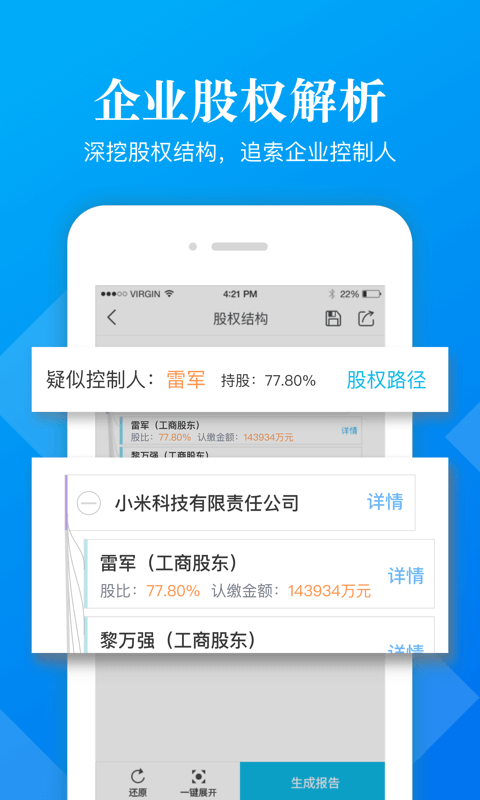 启信宝企业版v4.9.0.0截图1