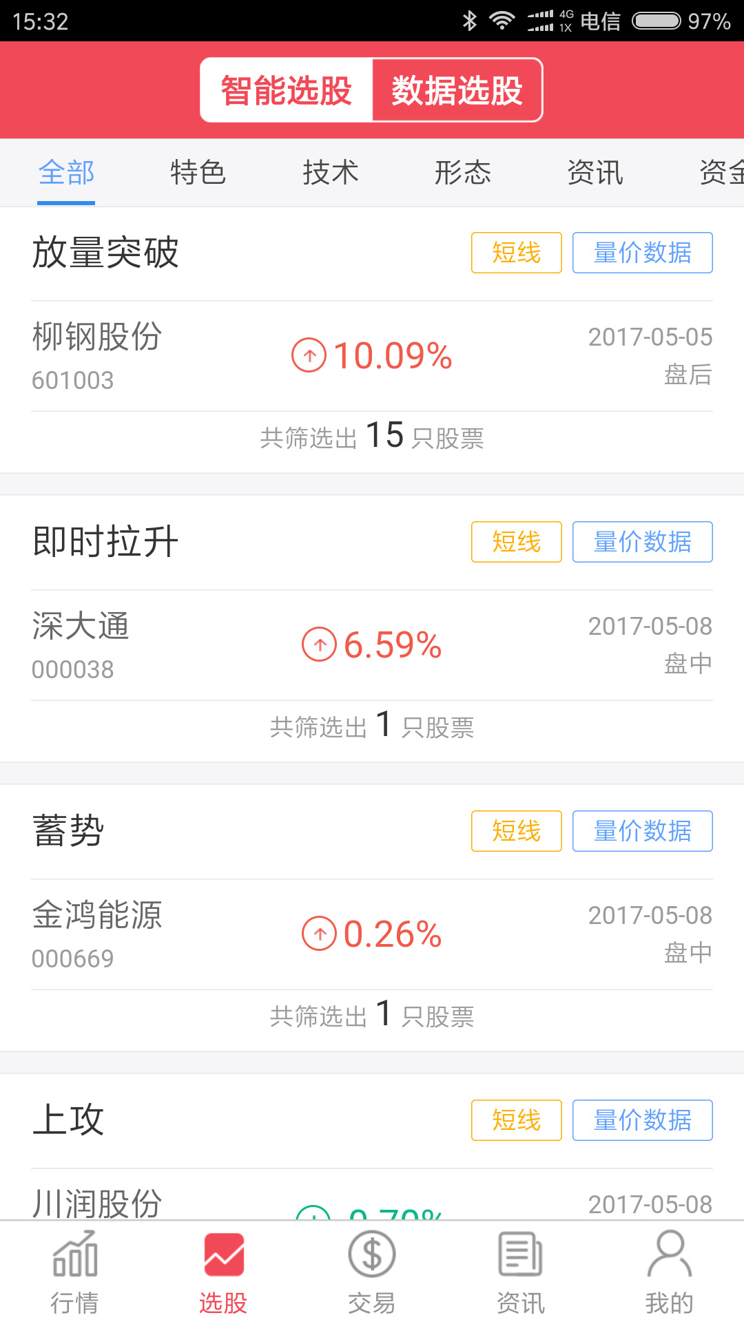 恒泰头派账户v5.7.4.0截图3