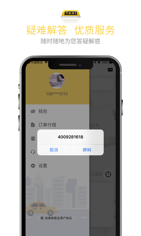 叫了个车v0.0.5截图4