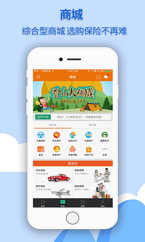 掌上国寿v3.3.9截图3