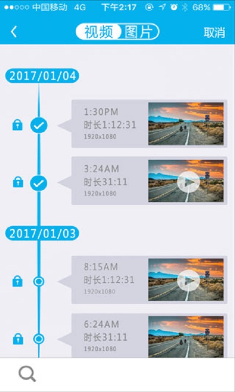 上汽大众记录仪客户端v2.0.1截图4