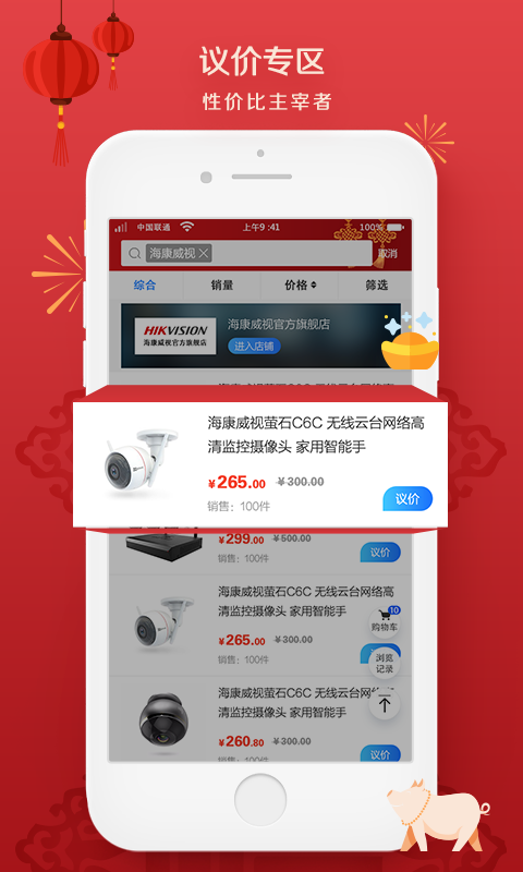 易信购截图3