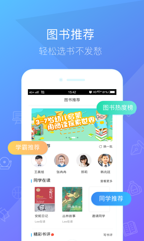 一米阅读（学生端）v2.15.0截图5