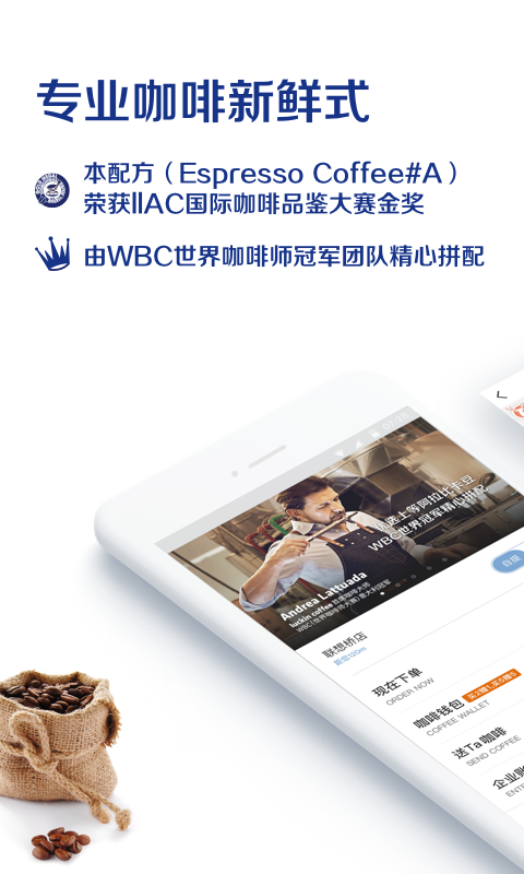 luckin coffee瑞幸咖啡v2.3.3截图3