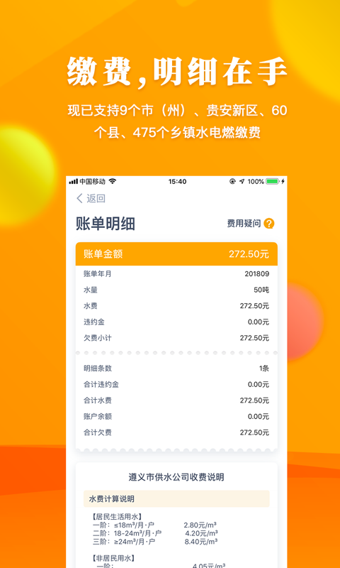 云上贵州多彩宝v5.2.1截图4