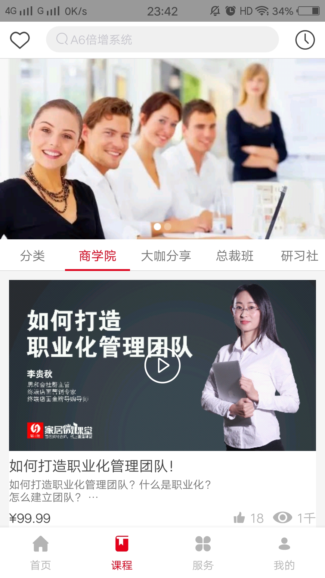 家居思和会截图2