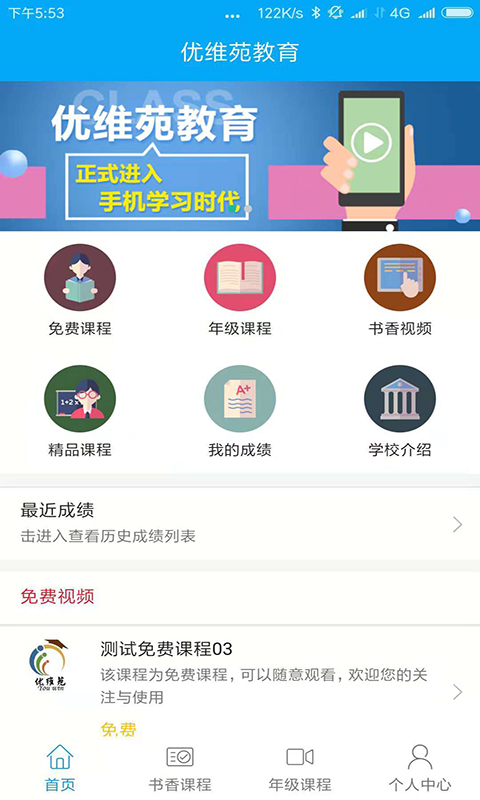 优维苑教育截图2