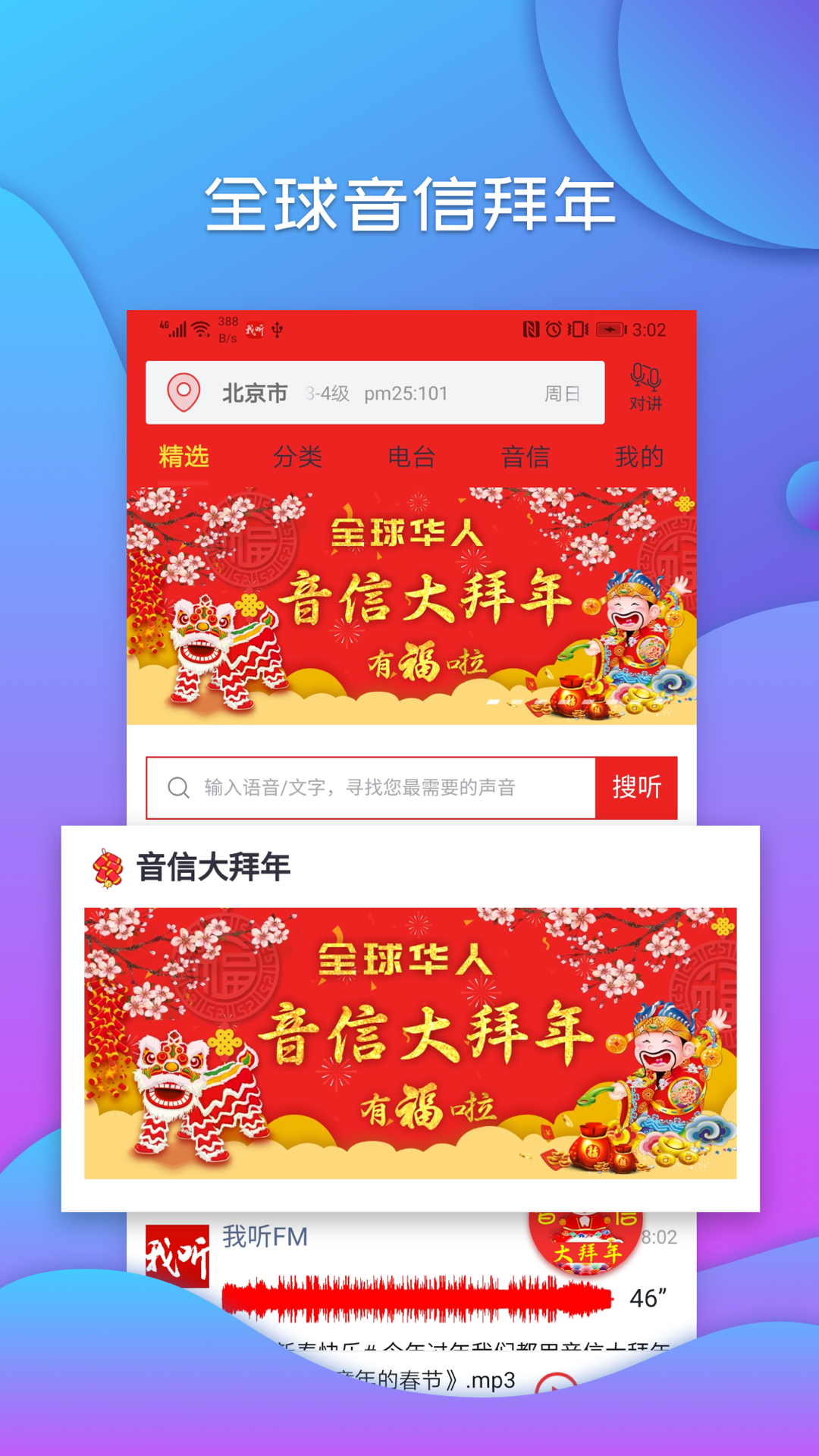 我听FMv0.1.0.X.12截图1