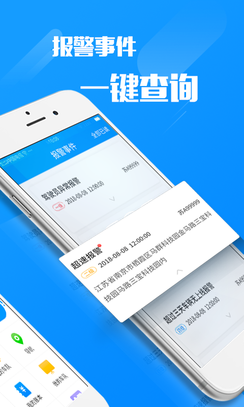 驭驾护航截图2