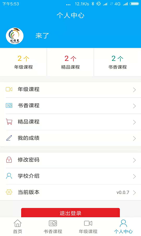 优维苑教育截图5
