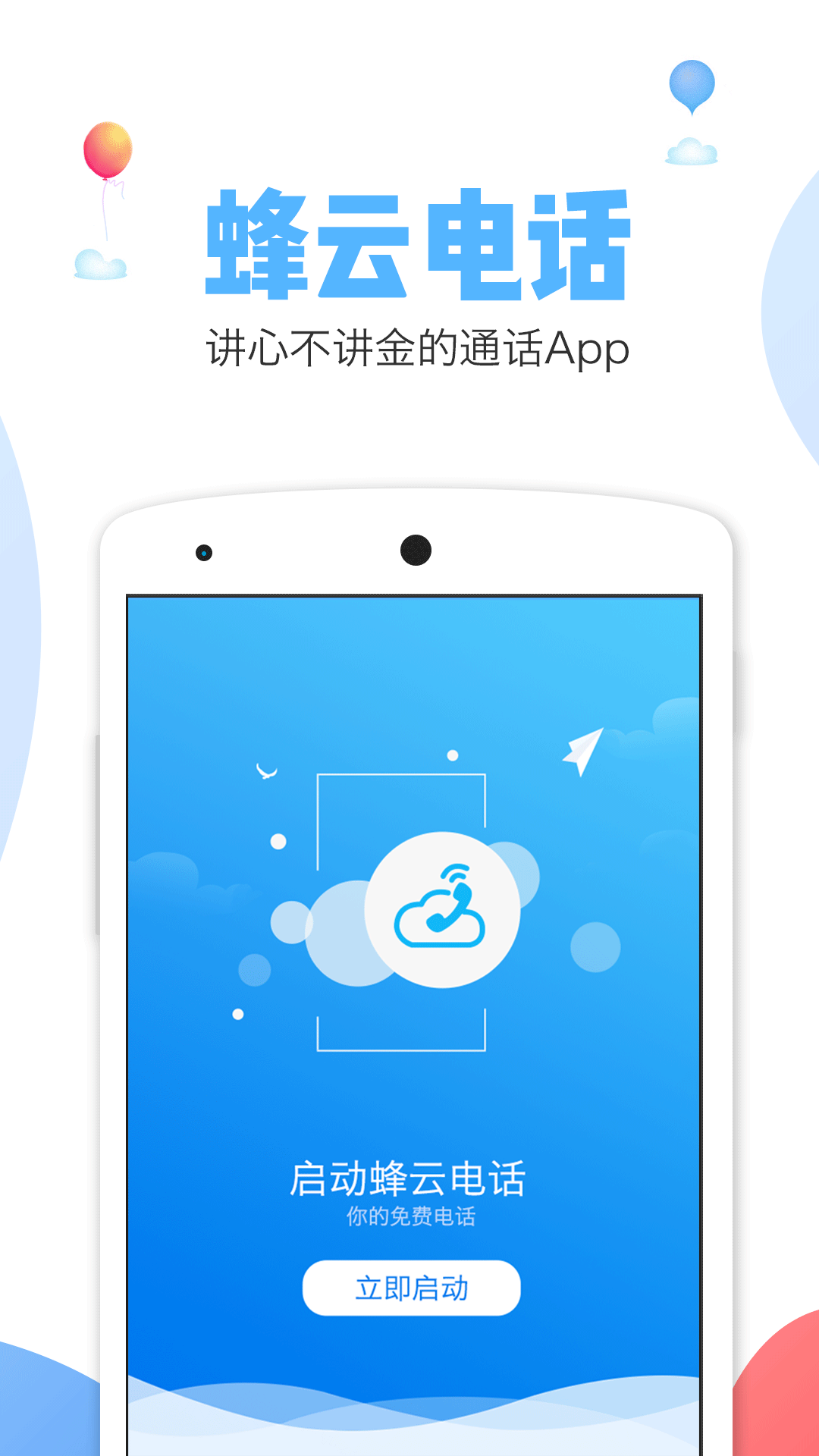蜂云电话截图1