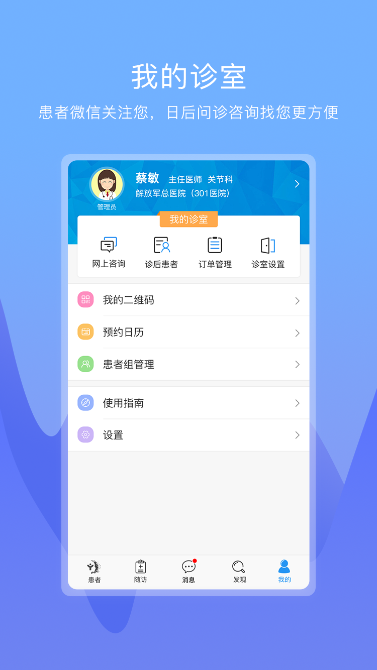 康维医生v2.8.0截图3